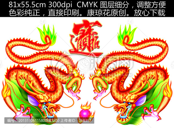 龍,雙龍戲珠