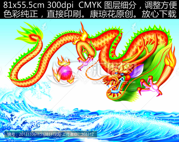 龍,龍騰盛世