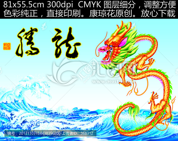龍,龍騰盛世