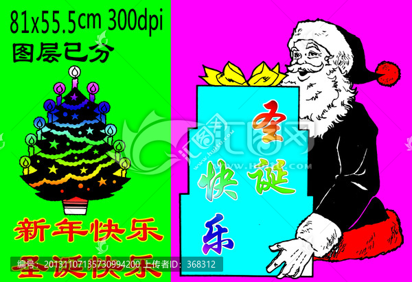 圣誕快樂