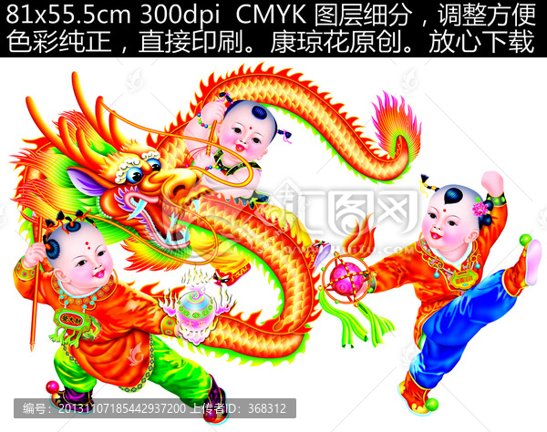 龍,龍舞富貴