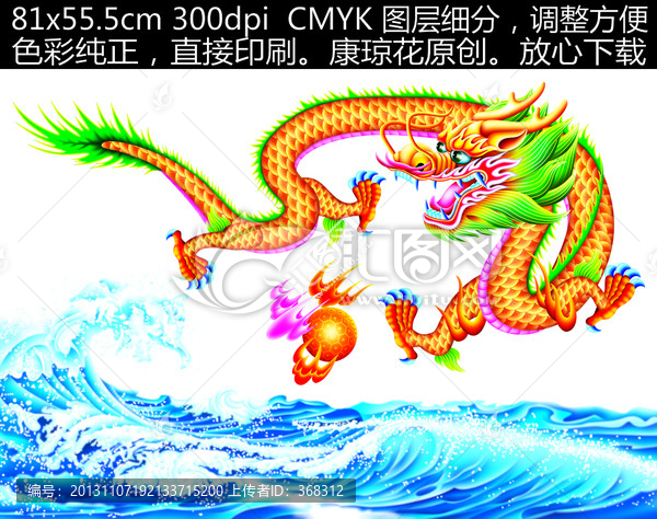 龍,,龍騰盛世