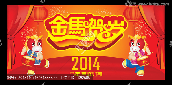 2014,馬,金馬賀歲