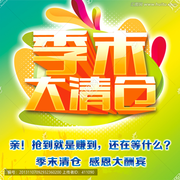 促銷(xiāo),清倉(cāng)