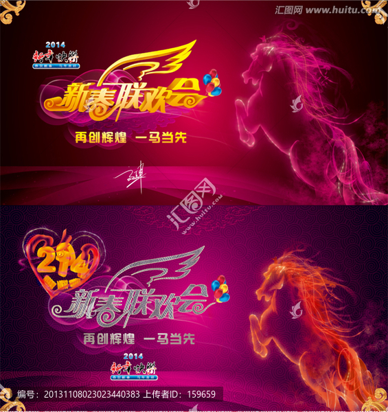 馬年春節(jié)晚會