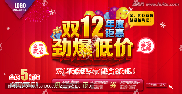 淘寶雙12海報(bào)
