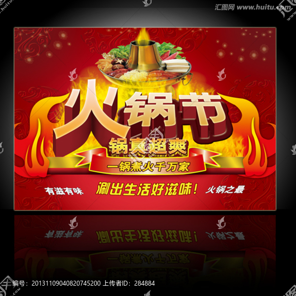 火鍋節(jié)