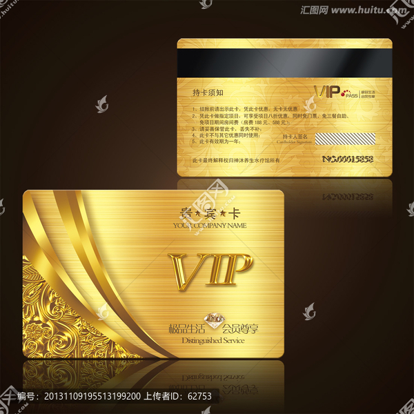 金色VIP貴賓卡