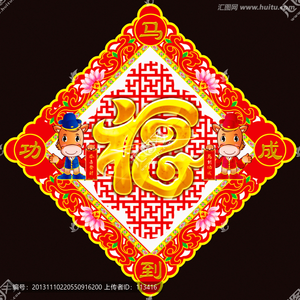 馬年新春福字門貼