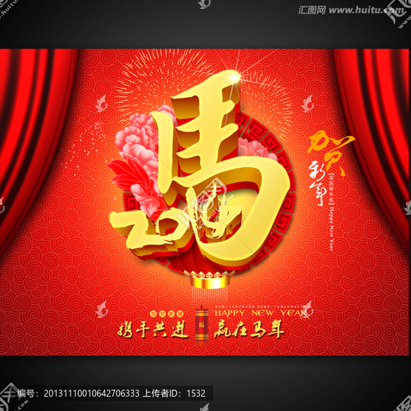 馬年