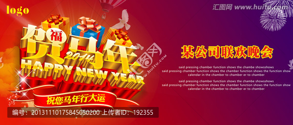 馬年