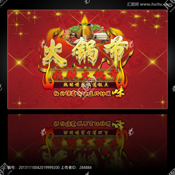 火鍋節(jié)圖片