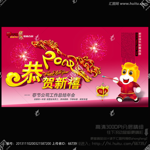 2014,恭賀新禧