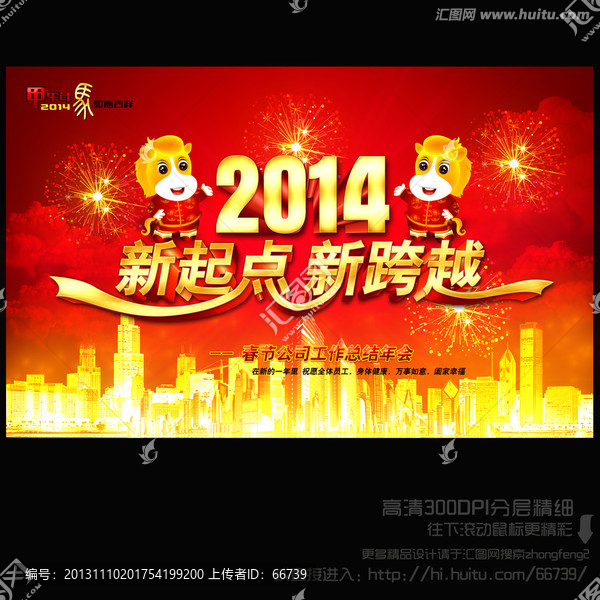 2014新起點(diǎn),新跨越