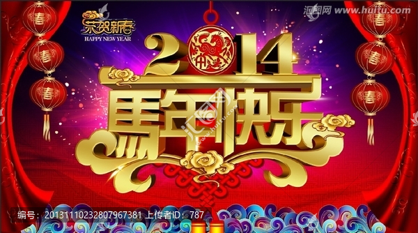 馬年快樂