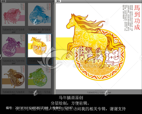 馬插畫系列之馬到功成