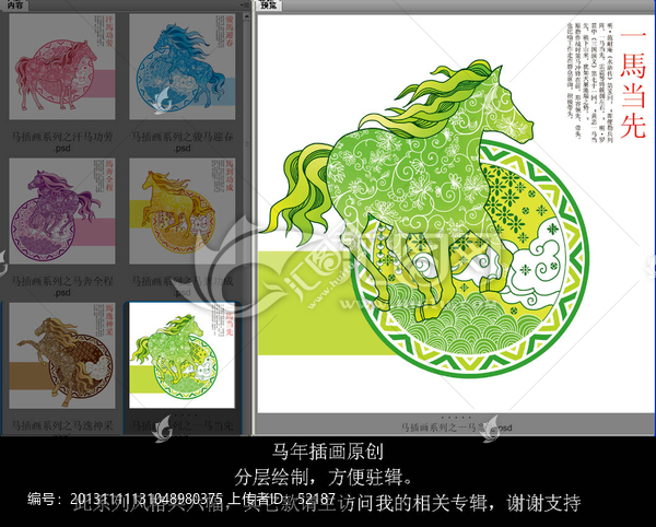 馬插畫系列之一馬當先