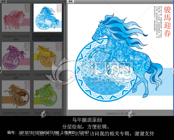 馬插畫系列之駿馬迎春