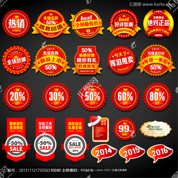 商場網(wǎng)店超市通用促銷標簽