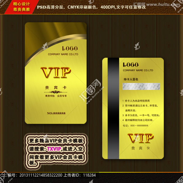 VIP會(huì)員卡