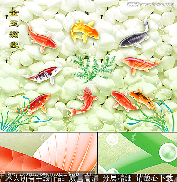 鵝卵石,九魚圖,鯉魚