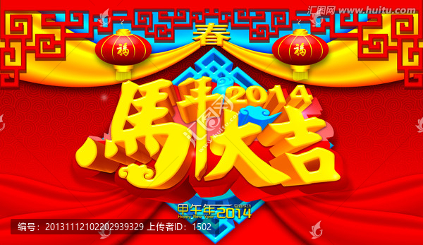 馬年大吉