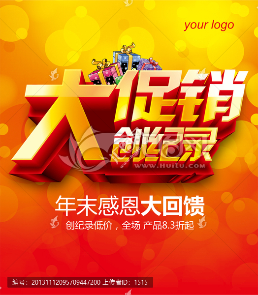 促銷