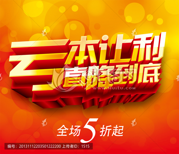 讓利促銷