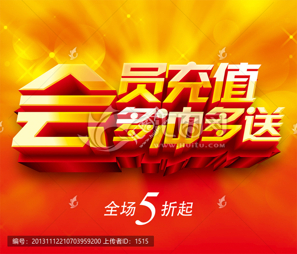 會(huì)員充值,充值