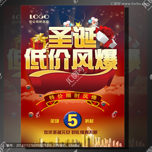 圣誕節(jié)促銷廣告