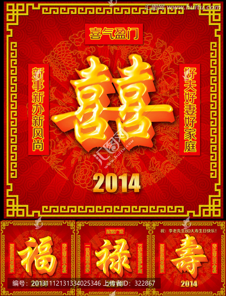 囍,福,祿,壽