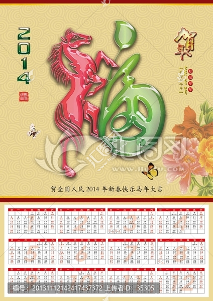 馬年掛歷