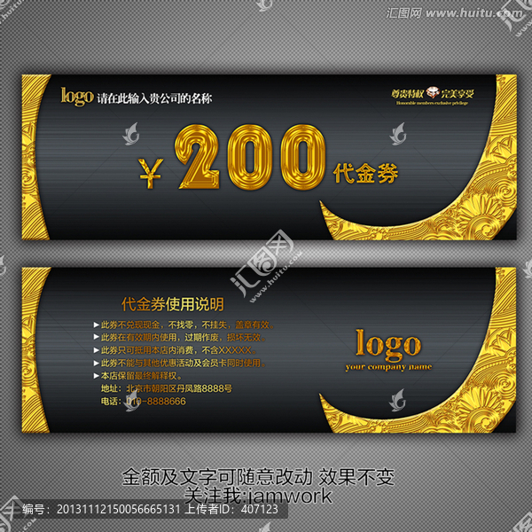 高檔代金券