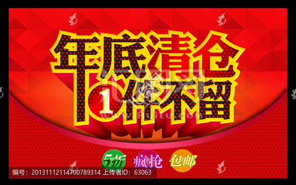 年底,清倉(cāng),一件不留