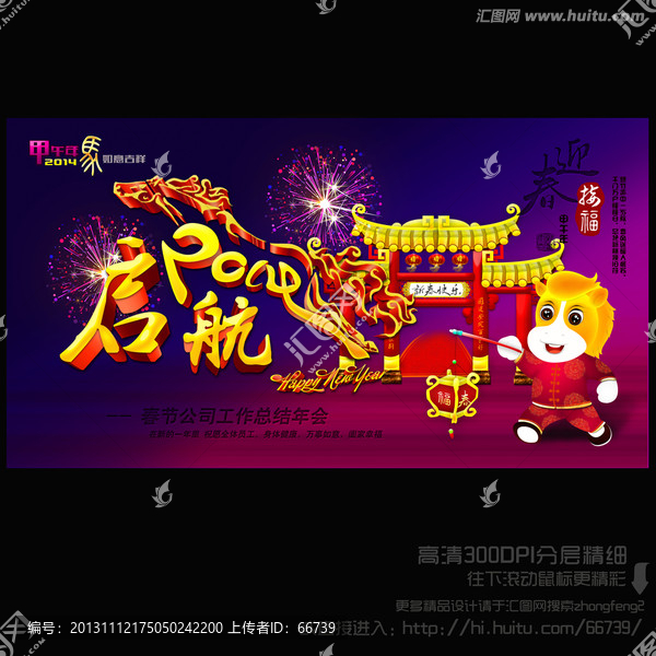 2014,啟航