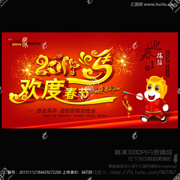 2014,歡度春節(jié)