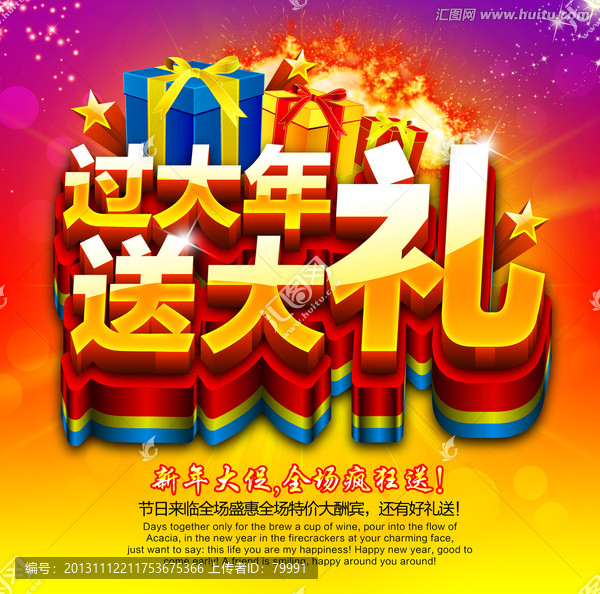 過大年送大禮