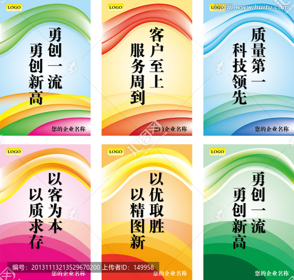 企業(yè)標(biāo)語展板