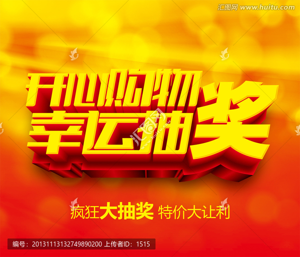 抽獎