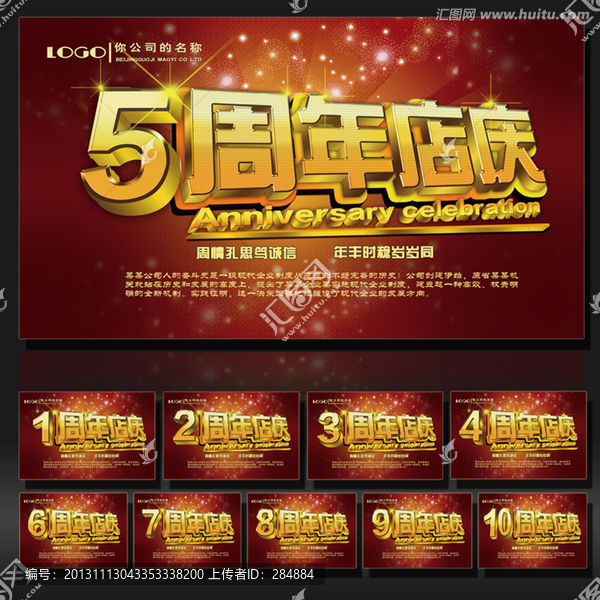周年慶典