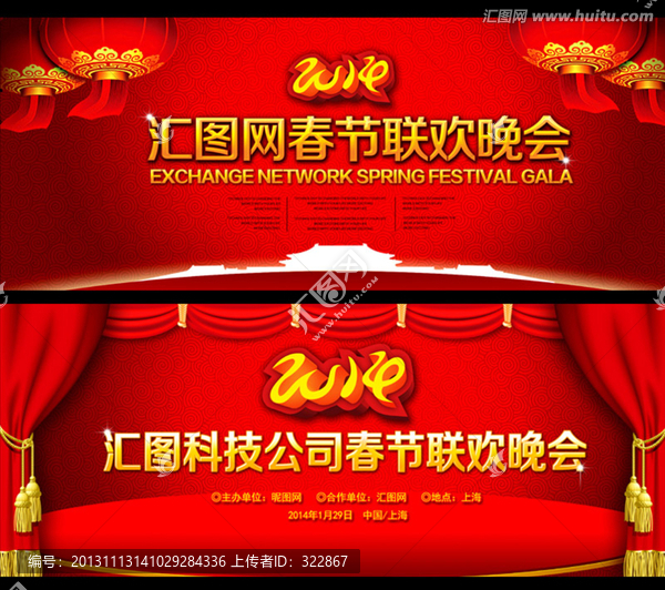 元旦,新春聯(lián)歡會(huì)