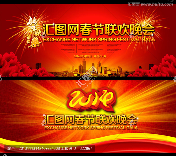 元旦,新春聯(lián)歡會(huì)