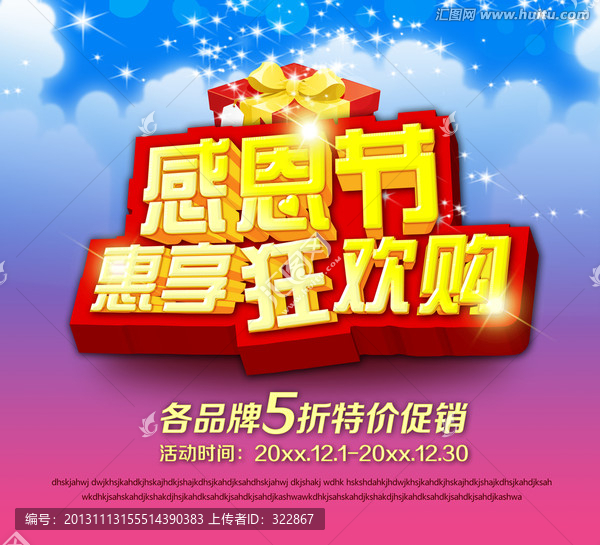 感恩節(jié)