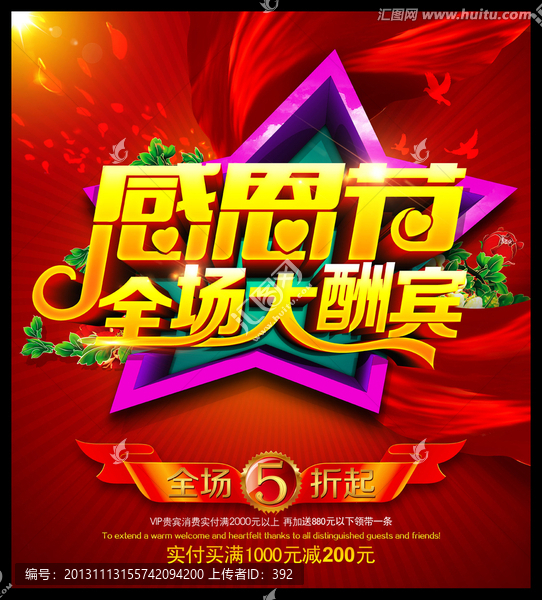感恩節(jié),感恩節(jié)海報