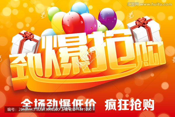搶購,促銷