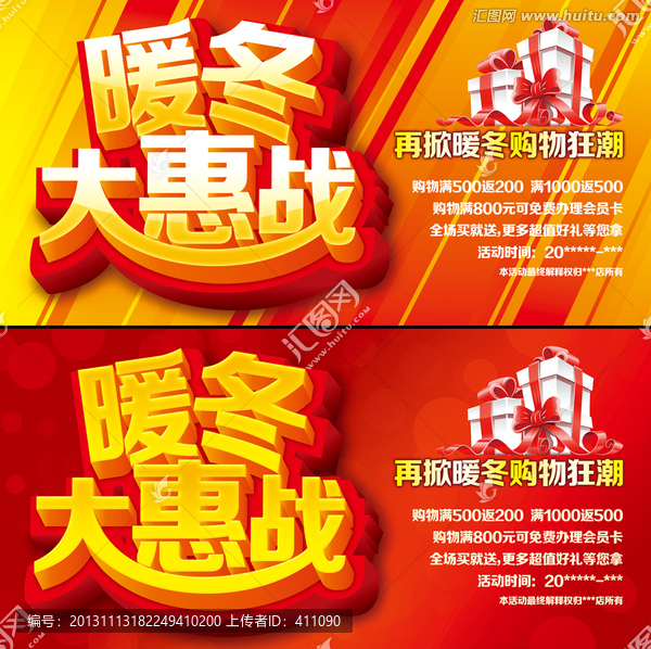 冬季促銷,冬