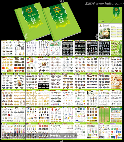 酒店用品畫冊(cè)