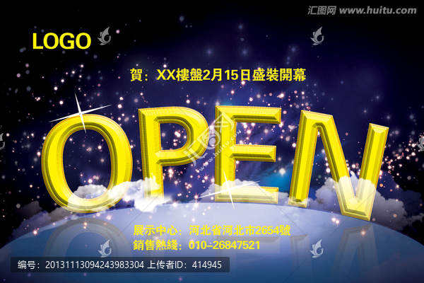 开业海报open