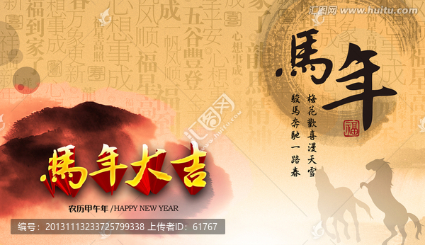 馬年,馬年大吉