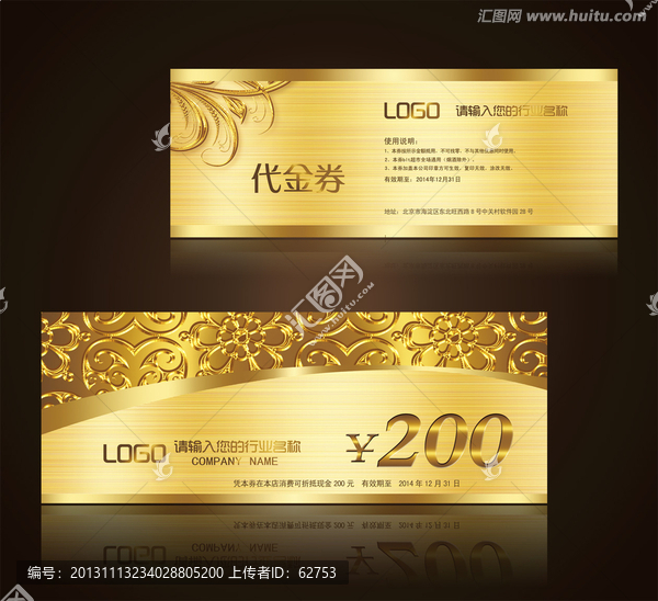 高檔代金券